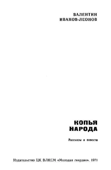 К читателю Совсем недавно всего какихнибудь 1520 лет назад в нашей стране - фото 1