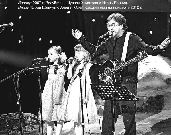 Юрий Шевчук с Аней и Юлей Кокоревыми на концерте 2010 г Я вообще сейчас не - фото 51