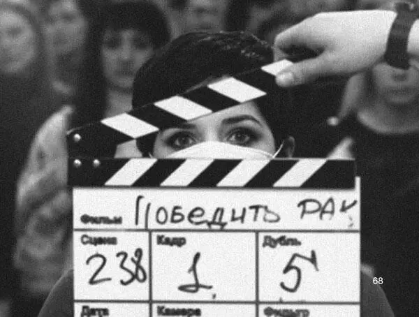 Документальный фильм Катерины Гордеевой Победить рак Катя на съемках - фото 68
