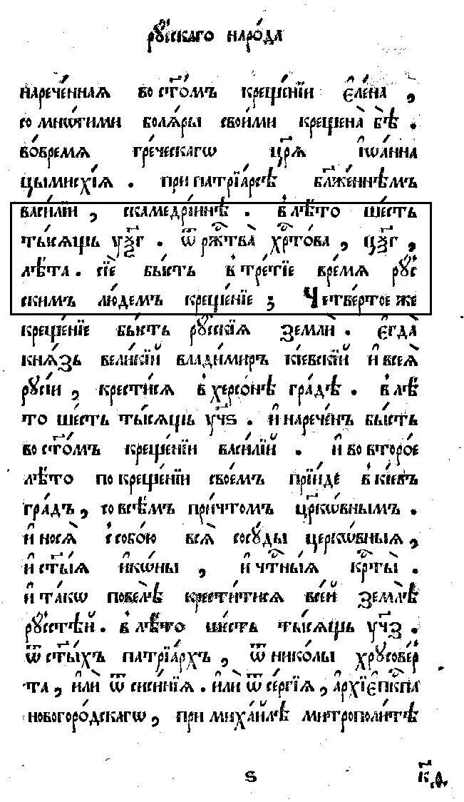 Третье Крещение русским людям Так так так Княгиня Ольга жена Игорева баба - фото 2
