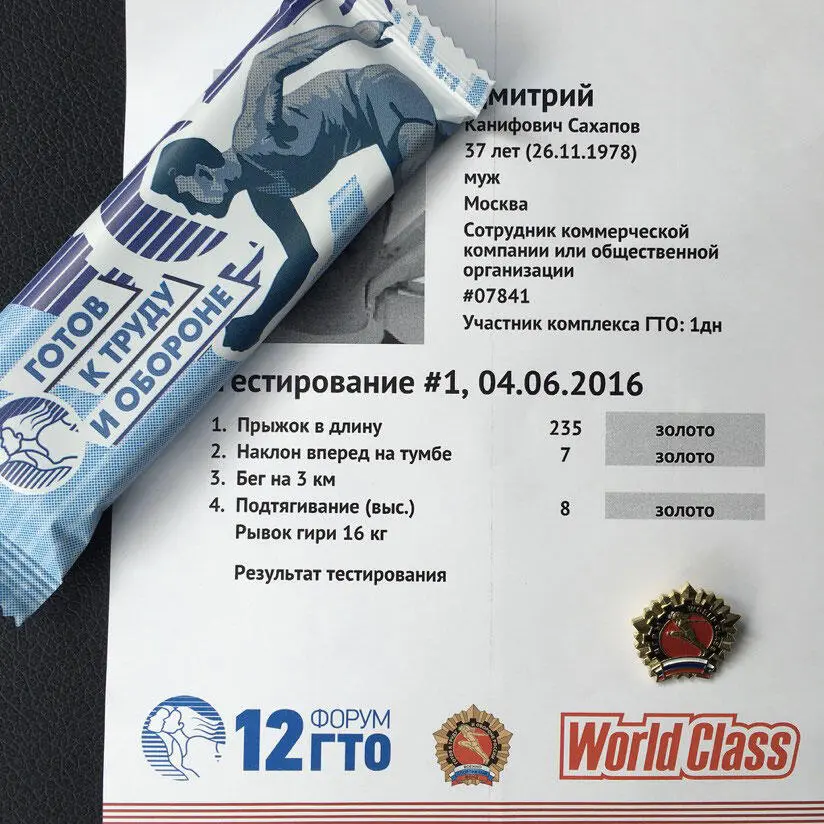 Нормы ГТО сданы вполне прилично Так получилось что раньше я никогда в жизни - фото 30