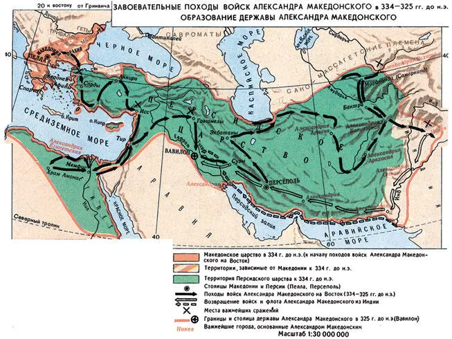 Рис 100 Образование державы Александра Македонского 334325 гг до н э - фото 243