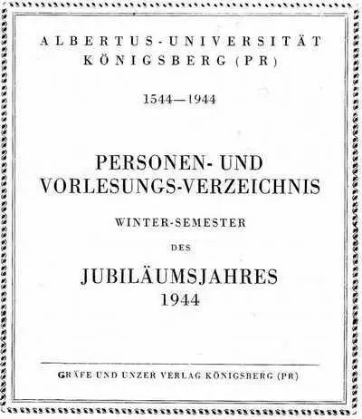 Перечень лекций университета Альбертины последний семестр 194445 гг который - фото 131
