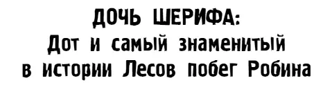Дот прищурившись спросила Эстер а что на самом деле было между тобой и - фото 38