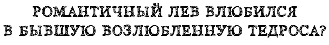 Тедрос закатив глаза негромко выругался себе под нос и вышел из гостиной - фото 47