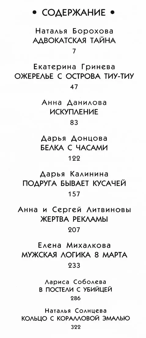 Все цвета детектива ЗЕЛЕНЫЙ Наталья Борохова Адвокатская тайна Есть какоето - фото 1