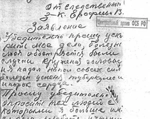 Заявление начальнику Следственного отдела от заключенного Вас Вас Ерофеева 1 - фото 3