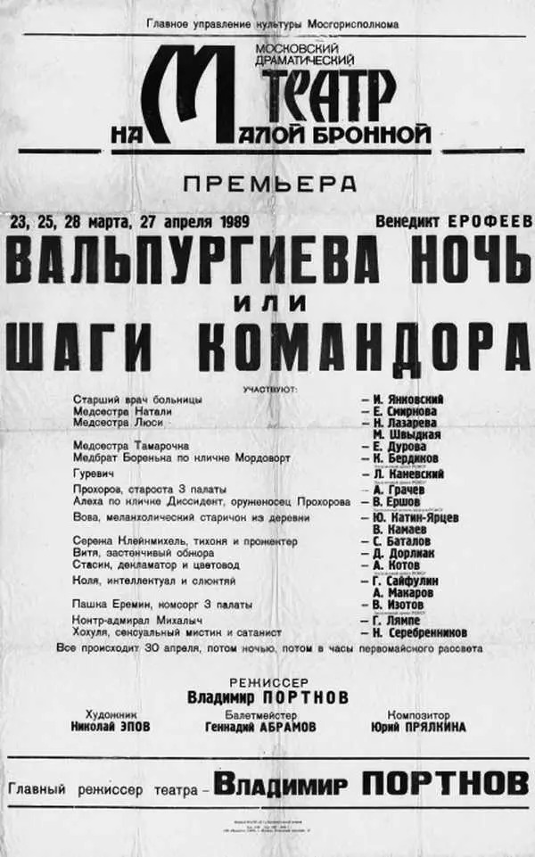 Портреты Венедикта Ерофеева авторства Алексея Неймана Конец 1980х гг Марк - фото 46