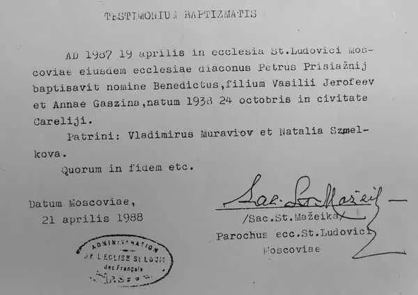 Свидетельство о крещении Венедикта Ерофеева в католичество На кухне у Юлия - фото 52