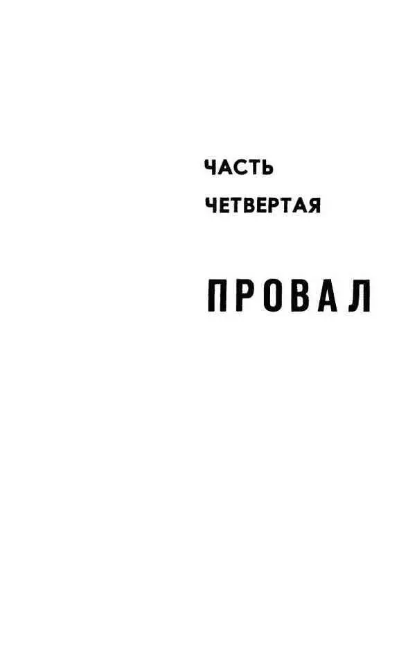ОДИН ИЗ ПЯТИ Он сидел в камере смертников Трубецкого бастиона Утром его - фото 31