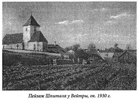 Пейзаж Шпиталя у Вейтры ок 1930 г Слово священника и законы государства - фото 3