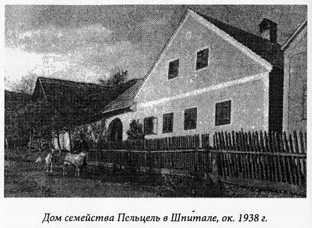 Дом семейства Пельцель в Шпитале ок 1938 г Вот дом 36 в Шпитале - фото 5