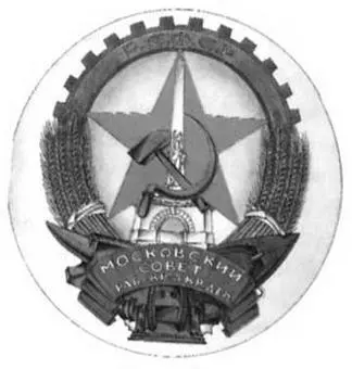Герб Москвы и Московской губернии 1924 года Закон предусматривает также в - фото 23