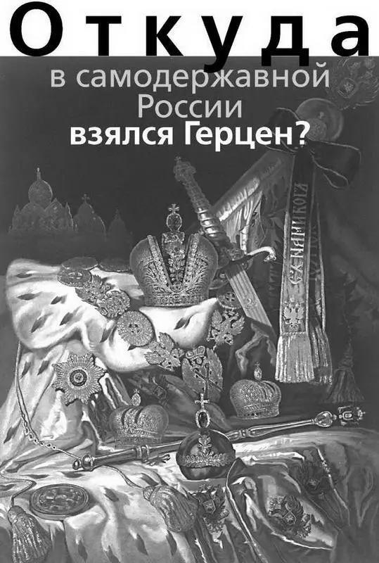 Одна из центральных загадок в исторической науке связана с происхождением - фото 32
