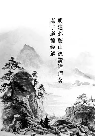 Чаньбуддийский патриарх Ханьшань Дэцин родился в 1546 году Ханыиань означает - фото 1