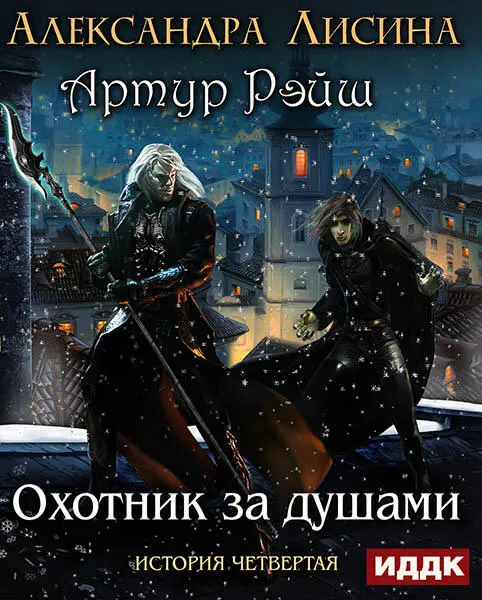 Пролог Чувак слышь чувааак Помоги а услышал я вывернув на - фото 6