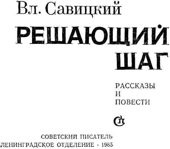 Моим дочерям Оле Ане и Валюше РАССКАЗЫ ПАРАШЮТ Фотограф Тимофей - фото 2