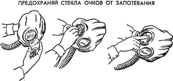 Рис 71 Оберегай противогаз от сырости Она понижает защитные свойства - фото 73