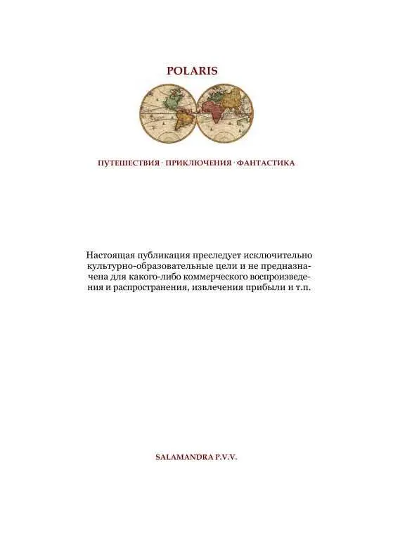 Гибель Петрограда Фантастика Серебряного века Том XII - фото 30