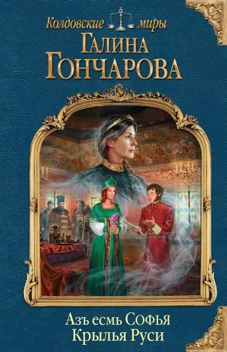 ru Галина Гончарова voldav librusec FictionBook Editor Release 266 - фото 1