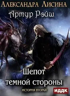 Глава 1 Убилиии раздавшийся откудато с улицы истошный вопль заставил - фото 2