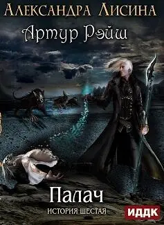 Пролог Уф выдохнул я выбравшись из схрона и выгрузив следом тяжелый - фото 6