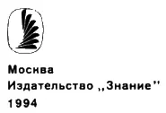 ЗНАК ВОПРОСА 1994 03 - изображение 3