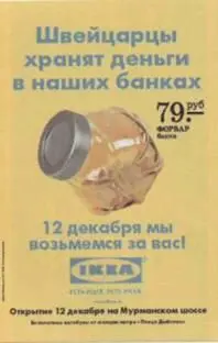 Сага об ИКЕА - фото 31