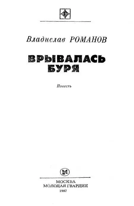 I Егор Воробьев спал Точнее это было странное состояние между сном и - фото 1