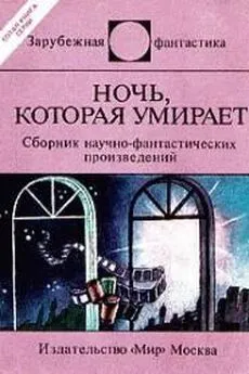 Ричард Старк - Смерть на астероиде