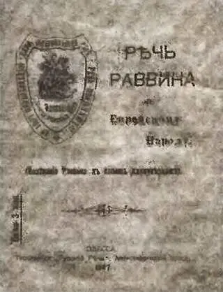 Признания опубликованные в этой Речи раввина оказались поразительными - фото 62