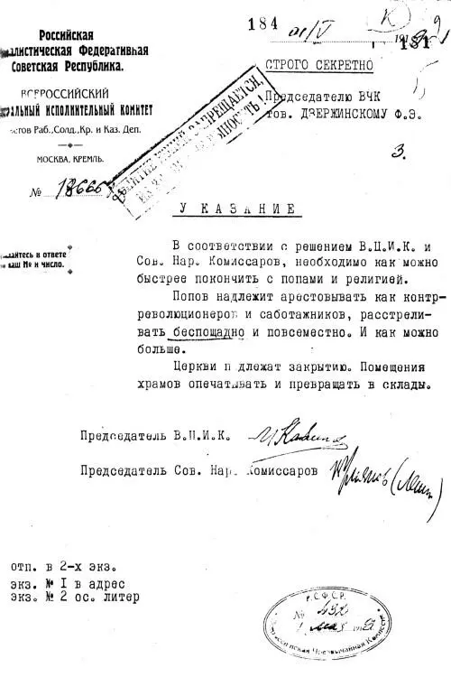Указание Ленина о беспощадном расстреле попов И опять совмещение - фото 13