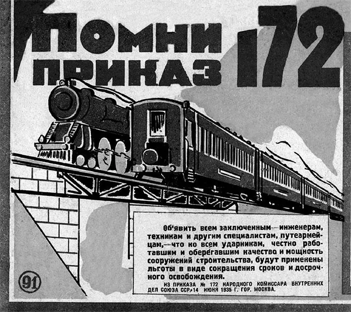 Фрагмент плаката Помни приказ 172 о досрочном освобождении - фото 2