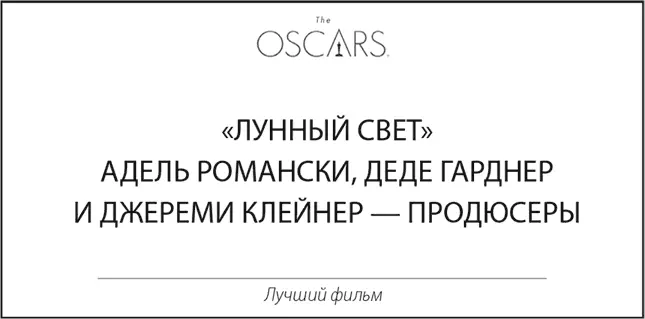 Лунный свет Лучший фильм На последовавшей за церемонией гламурной вечеринке - фото 7