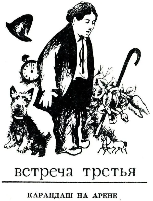 Московская премьера Карандаша От программы к программе Как продать - фото 5
