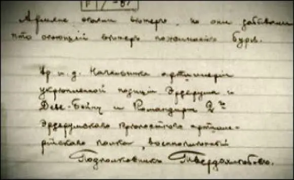 подполковник царской армии Твердохлебов Бегство носило ураганный характер - фото 8