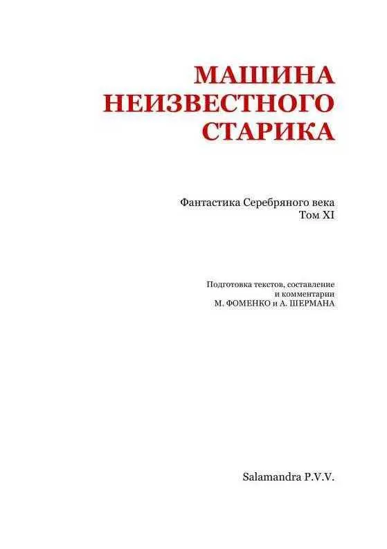 Борис Лазаревский ДУХОВИДЕЦ С левой стороны за обрывом среди черных стволов - фото 2