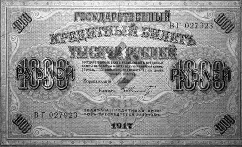 Купюра в 1000 рублей 1917 г На Руси крест с изгибами имел даже свое - фото 8