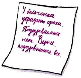 Наконец бельчонок закончил говорить Он тихо всхлипывал и чтобы успокоиться - фото 8