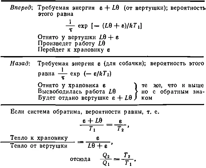 Энергия Q 1отбирается от лопастей а энергия Q 2доставляется шестерне и эти - фото 1216