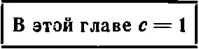 Повторить гл 20 Решение уравнений Максвелла в пустом пространстве 1 - фото 1495