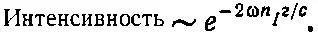 Часто это записывается как где β2ωn Iс коэффициент поглощения - фото 1857