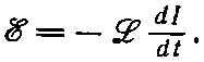 1734 Знак минус указывает на то что э д с противодействует изменению - фото 964