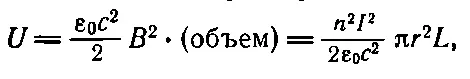 что равно 1 2 ℒI 2 Или 1750 Глава 18 УРАВНЕНИЯ МАКСВЕЛЛА 1 - фото 988