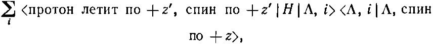 1543 где суммирование проводится но базисным состояниям Λ i покоящейся - фото 1099