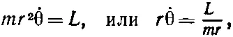 т е энергия равна Если бы момента количества движения не было у нас - фото 1276