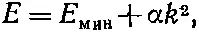 123 где α некоторая постоянная и начертить график зависимости Е от k - фото 878