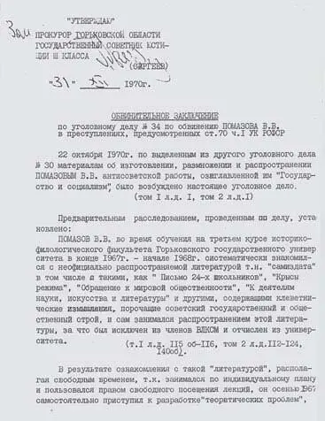 Обвинительное заключение по делу 34 лист 1й Штрафной барак лагерной зоны - фото 12