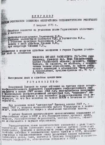 Приговор Горьковского областного суда по делу 34 лист 1й Шуточная - фото 14