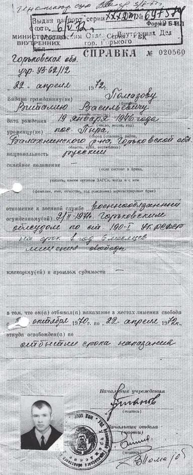 Справка об освобождении по окончании лагерного срока 1972 год Семья - фото 18
